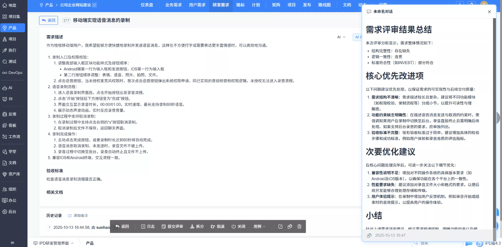 禅道项目管理软件AI功能 禅道项目管理软件AI功能