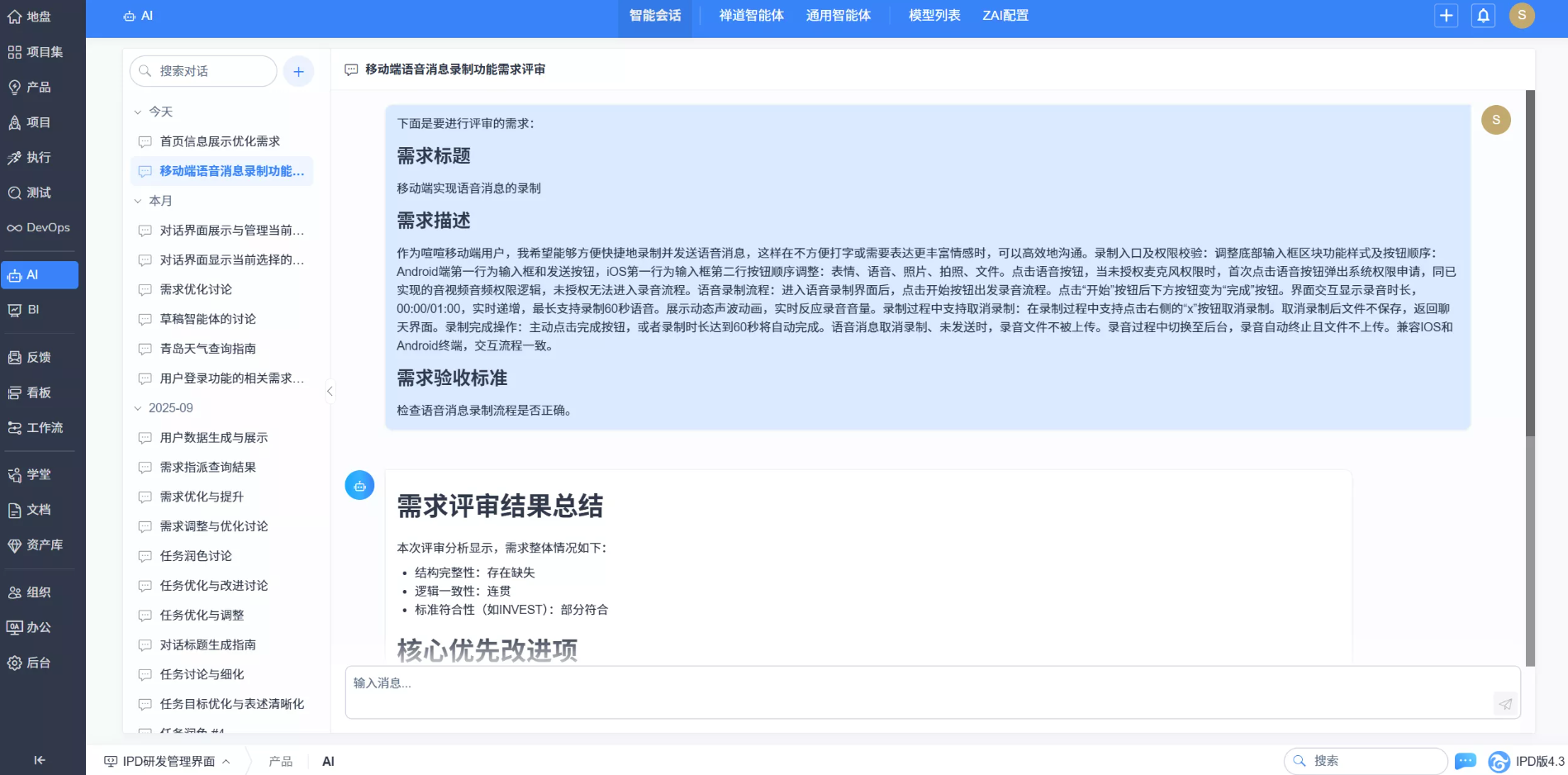 禅道项目管理软件AI功能 禅道项目管理软件AI功能