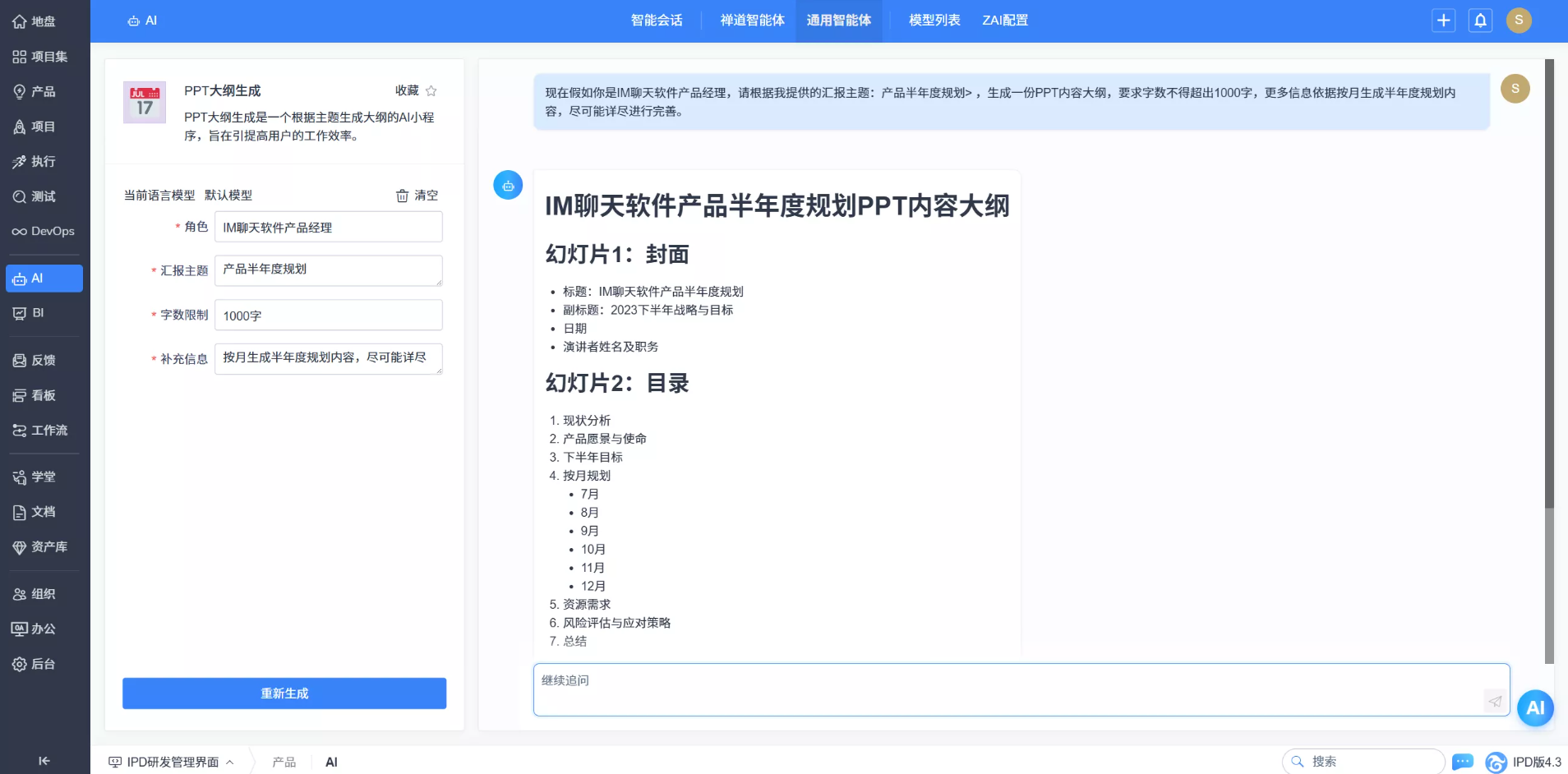 禅道项目管理软件AI功能 禅道项目管理软件AI功能