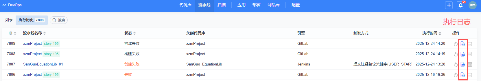禅道执行日志功能 禅道执行日志功能