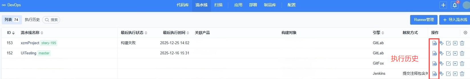 禅道执行历史功能 禅道执行历史功能