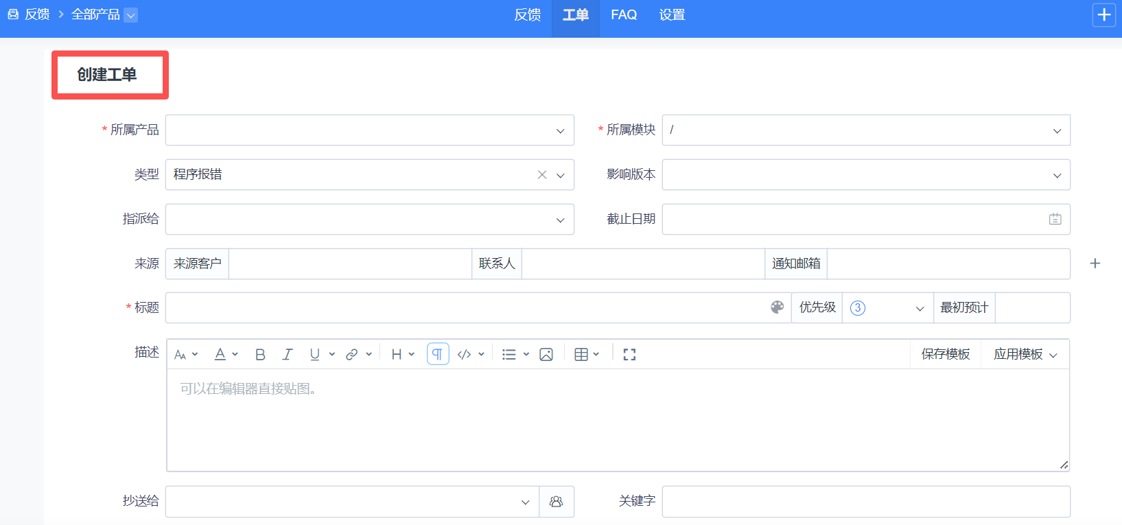 禅道项目管理软件-反馈管理