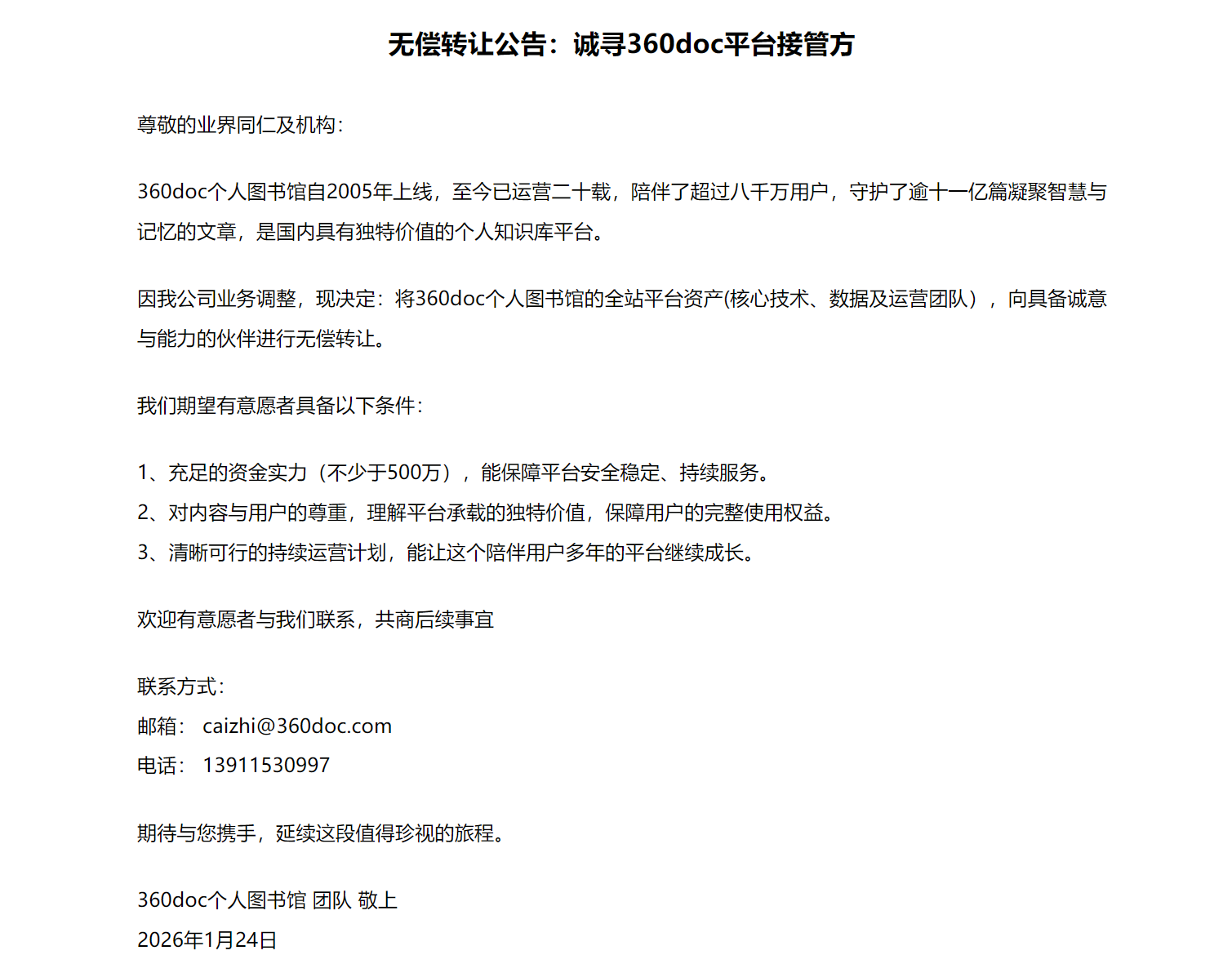 360 doc个人图书馆无偿转让