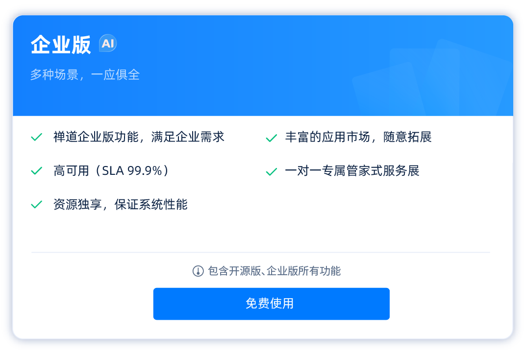 云禅道企业版 云禅道企业版