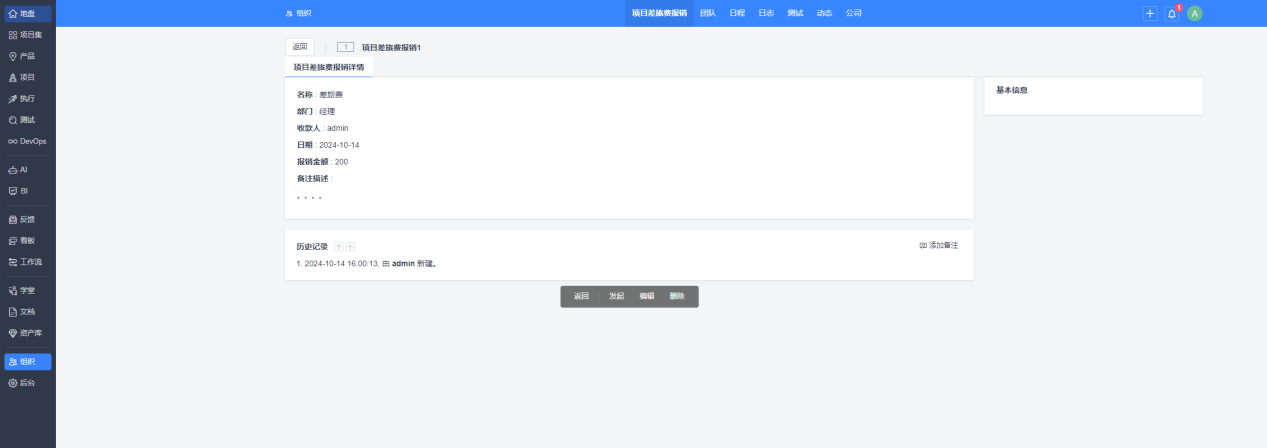 禅道项目管理软件自定义审批流