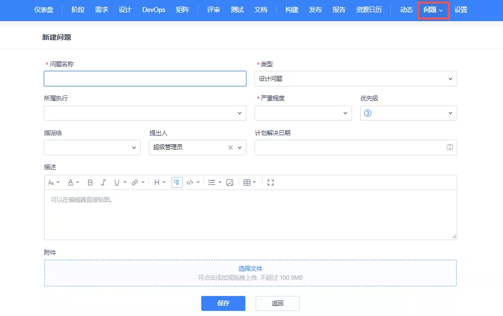 问题追踪,高效闭环项目管理,禅道 问题追踪,高效闭环项目管理,禅道