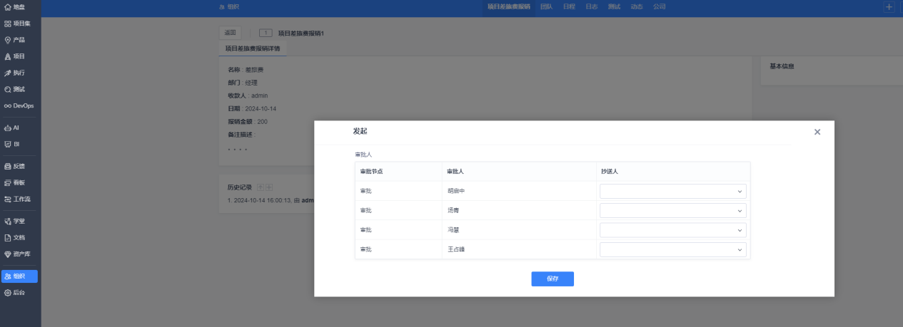 禅道项目管理软件自定义审批流