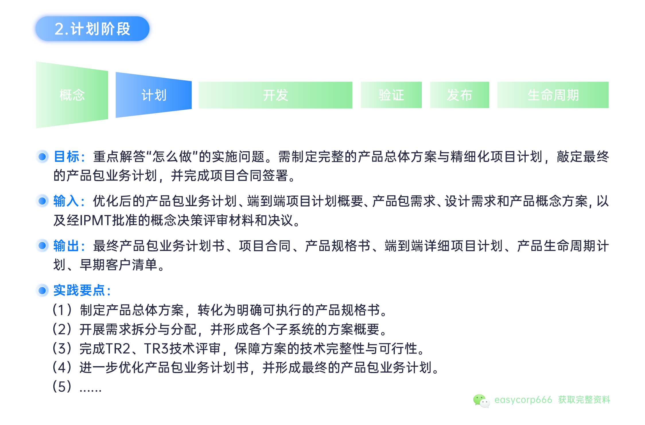 禅道IPD版-IPD集成产品开发