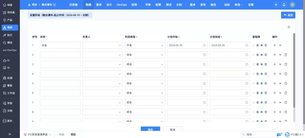 禅道融合瀑布模型-3