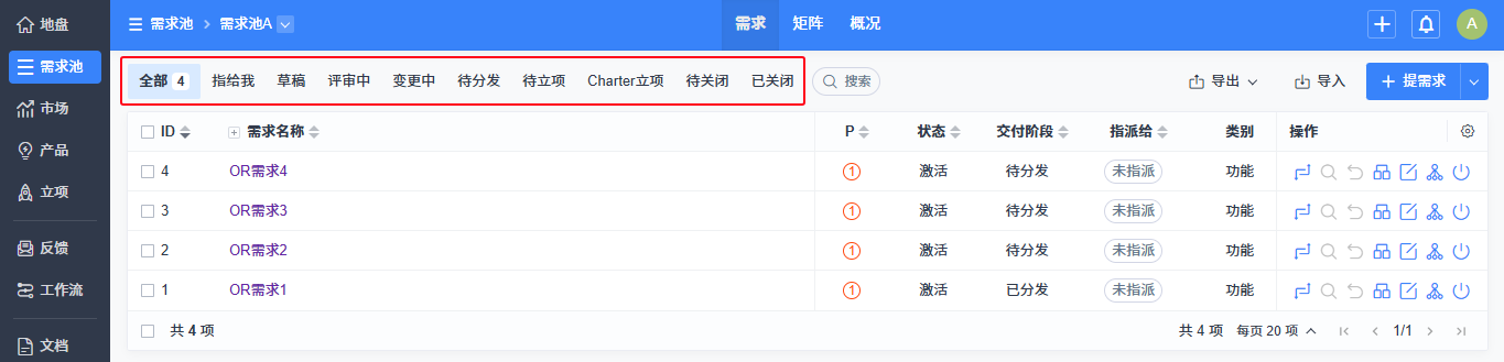禅道需求池 禅道需求池