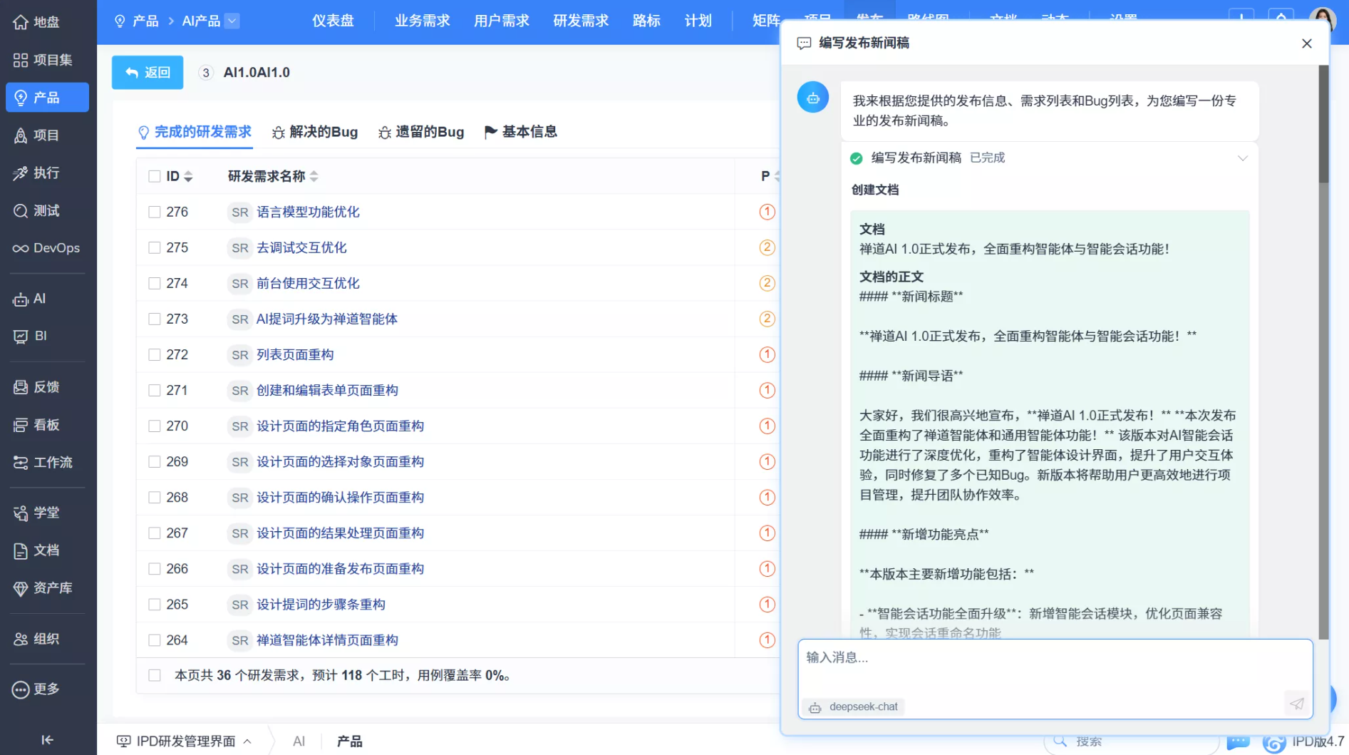 禅道项目管理AI知识库功能