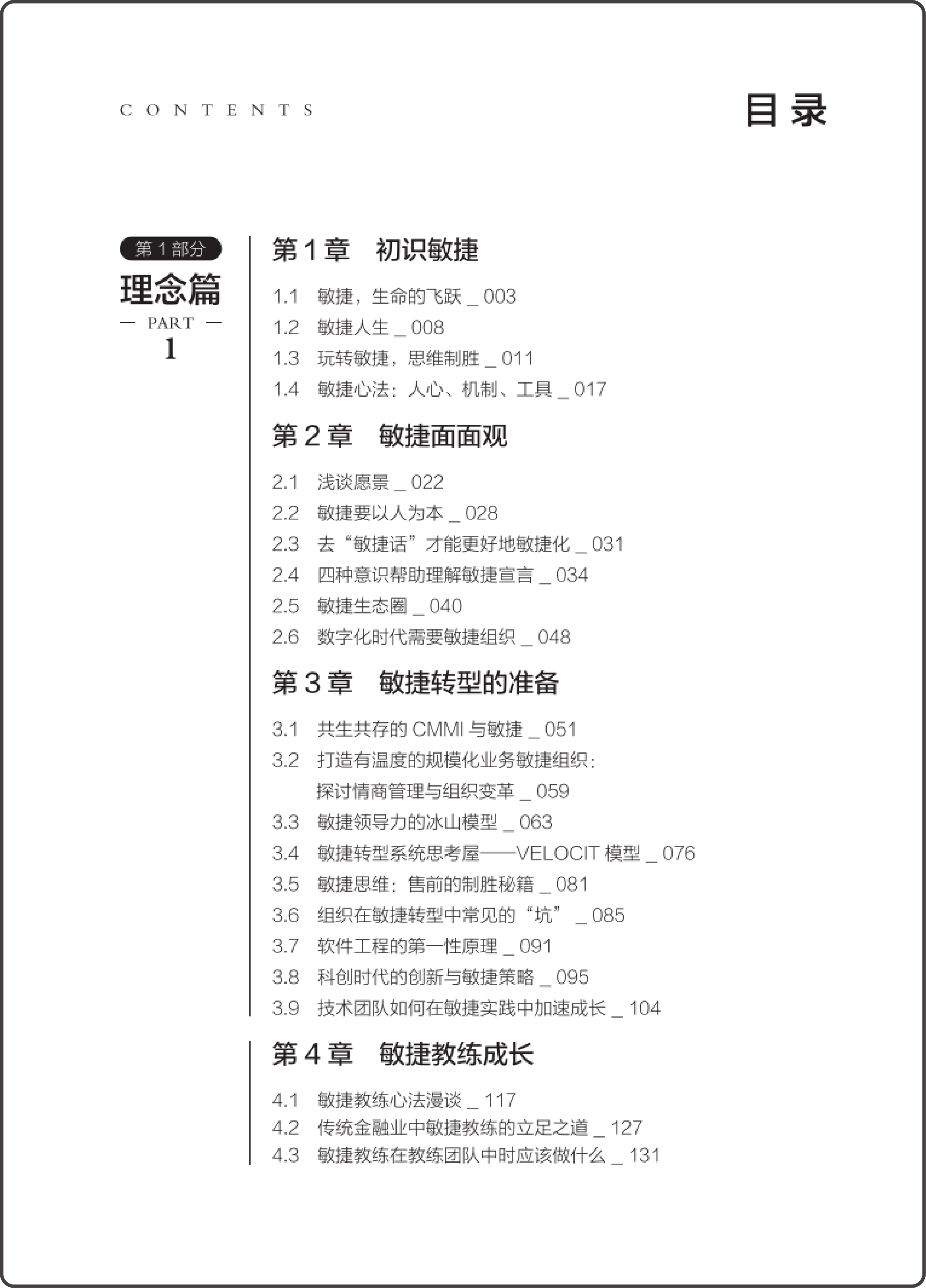 禅道书院《敏捷之道》预售