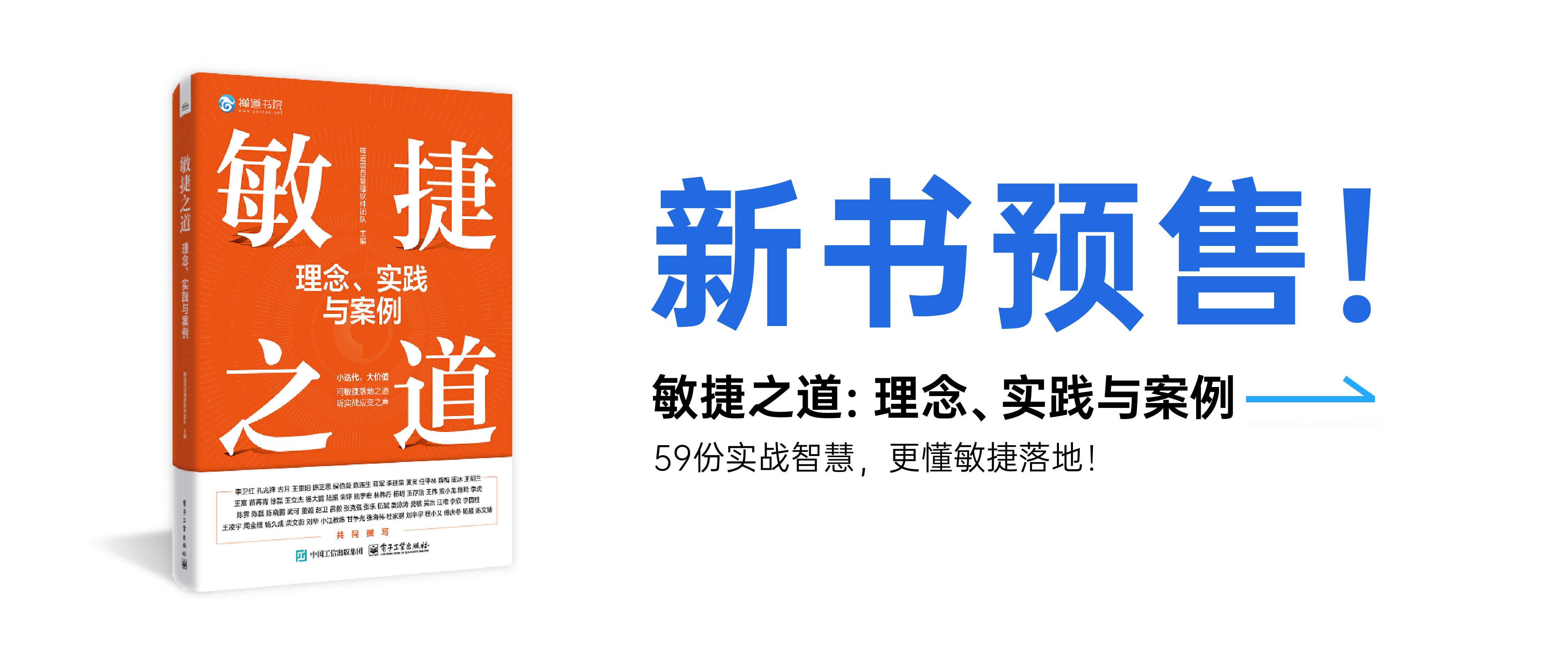禅道书院《敏捷之道》预售