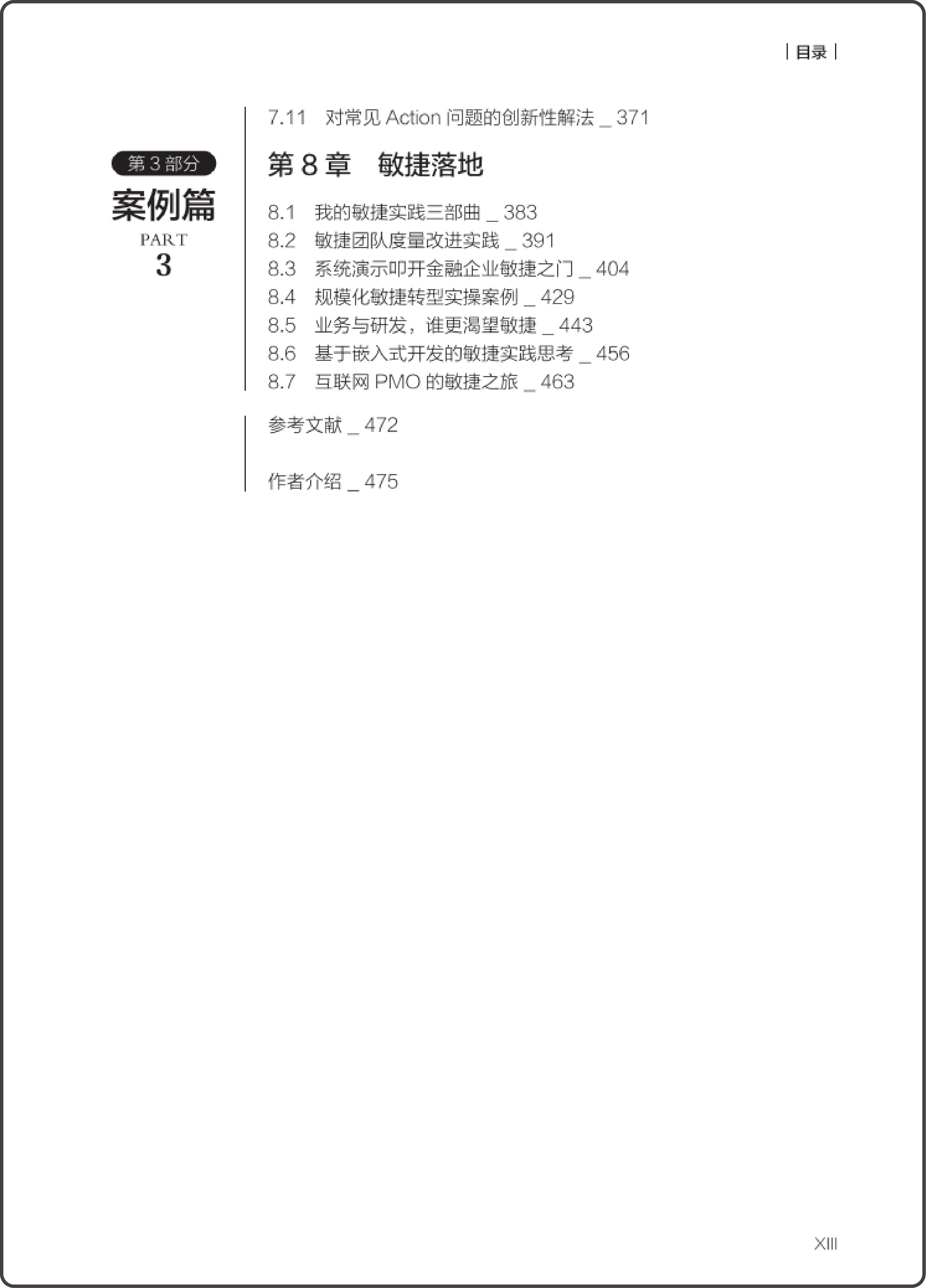 禅道书院《敏捷之道》预售