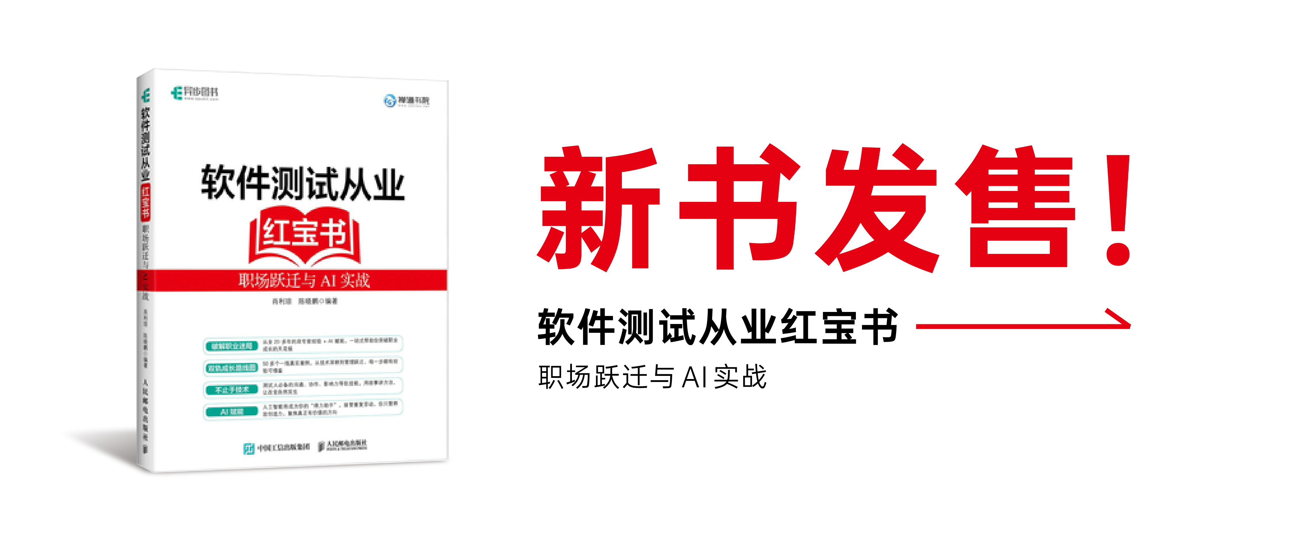 《软件测试从业红宝书》新书发售 《软件测试从业红宝书》新书发售