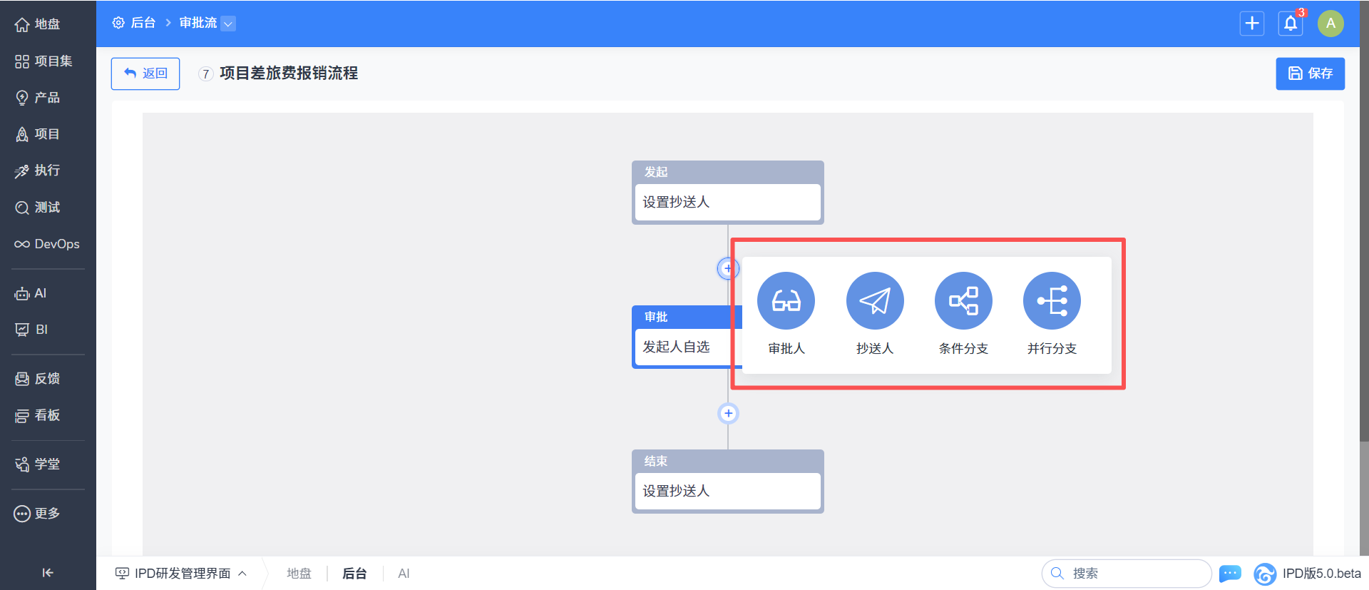 禅道项目管理软件自定义审批流