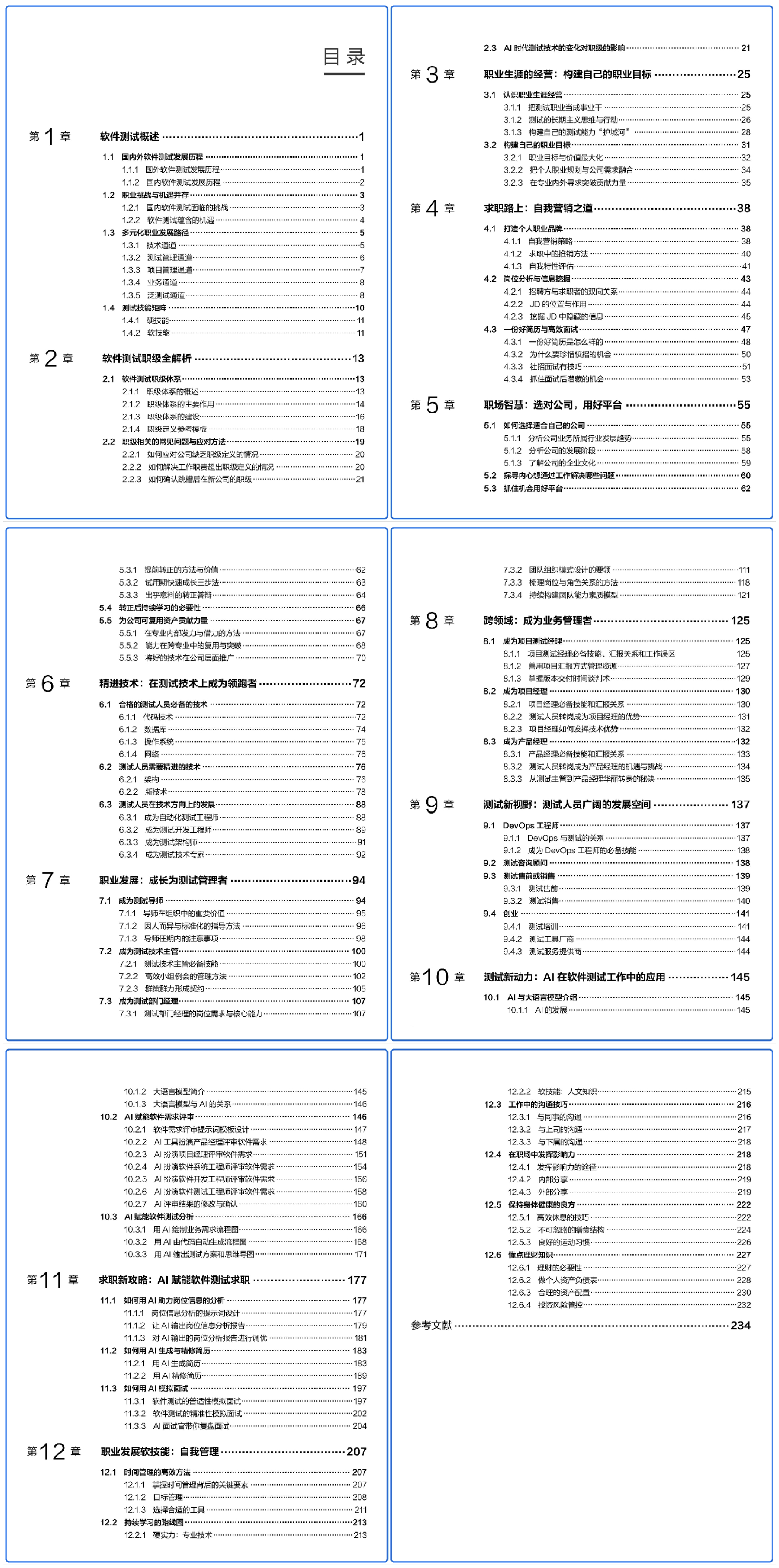 《软件测试从业红宝书》目录 《软件测试从业红宝书》目录
