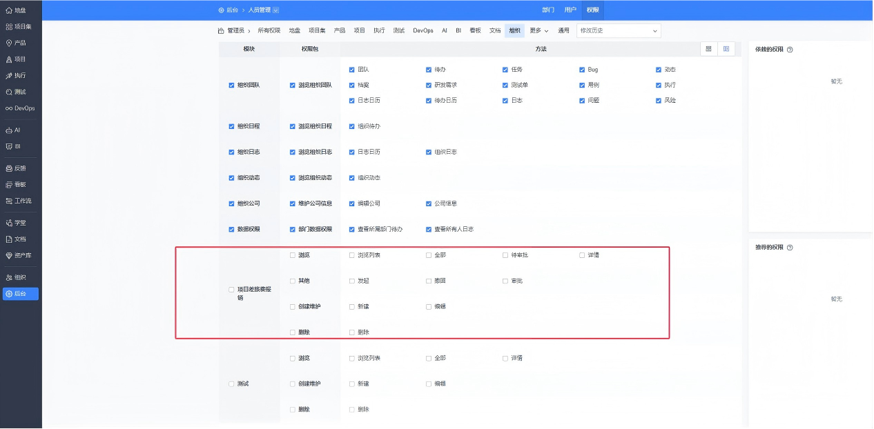 禅道项目管理软件自定义审批流
