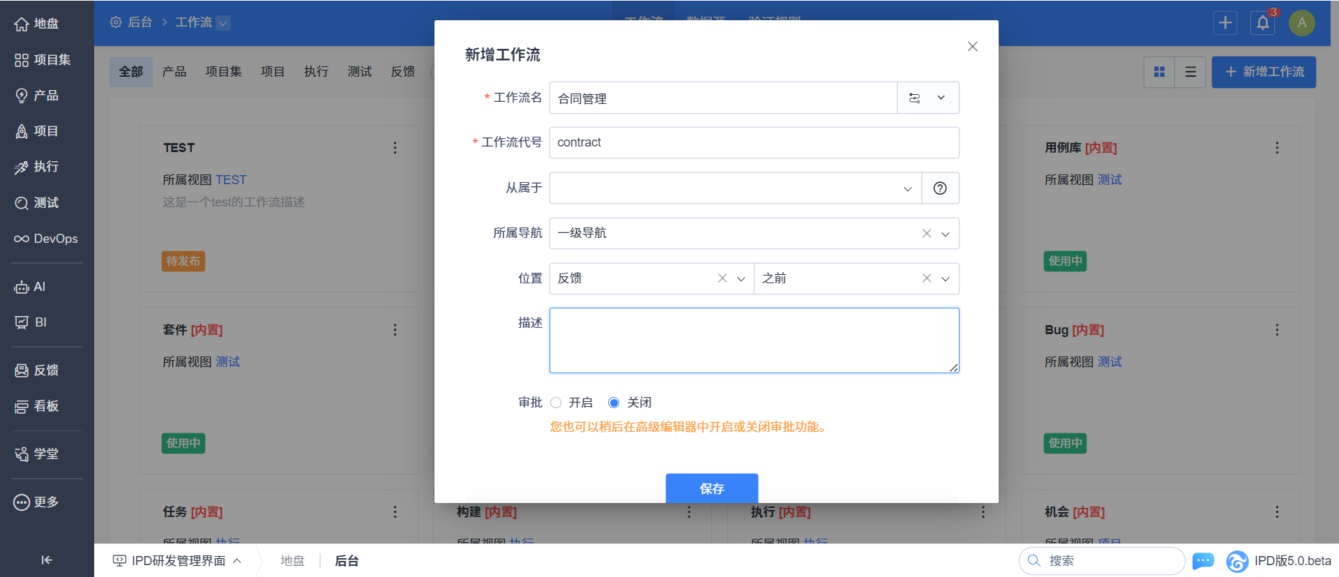 禅道项目管理软件自定义工作流