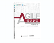 《敏捷史话》图书