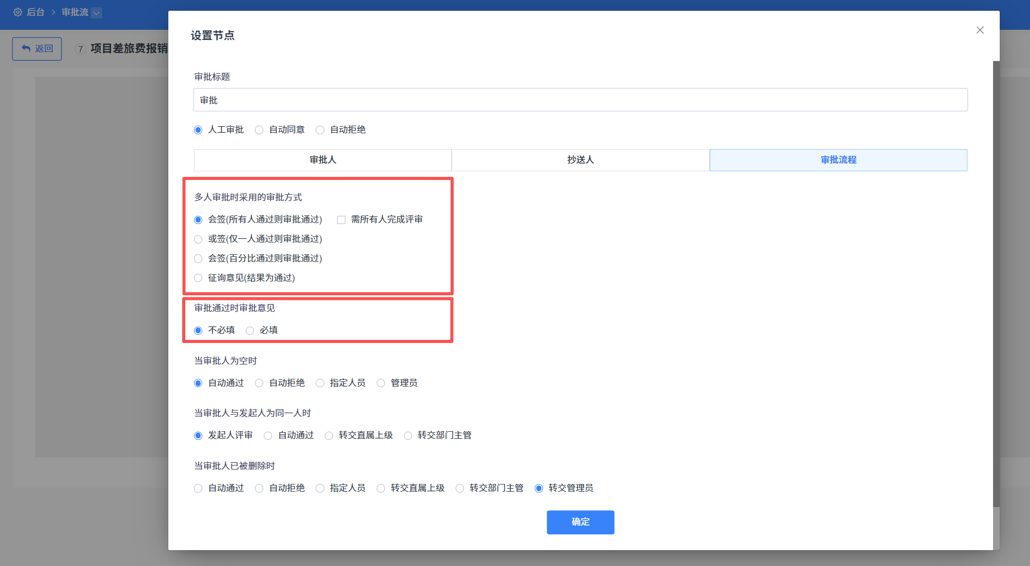 禅道项目管理软件自定义审批流
