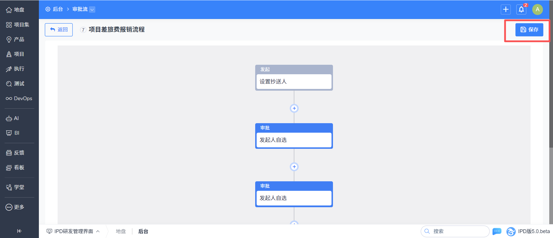 禅道项目管理软件自定义审批流