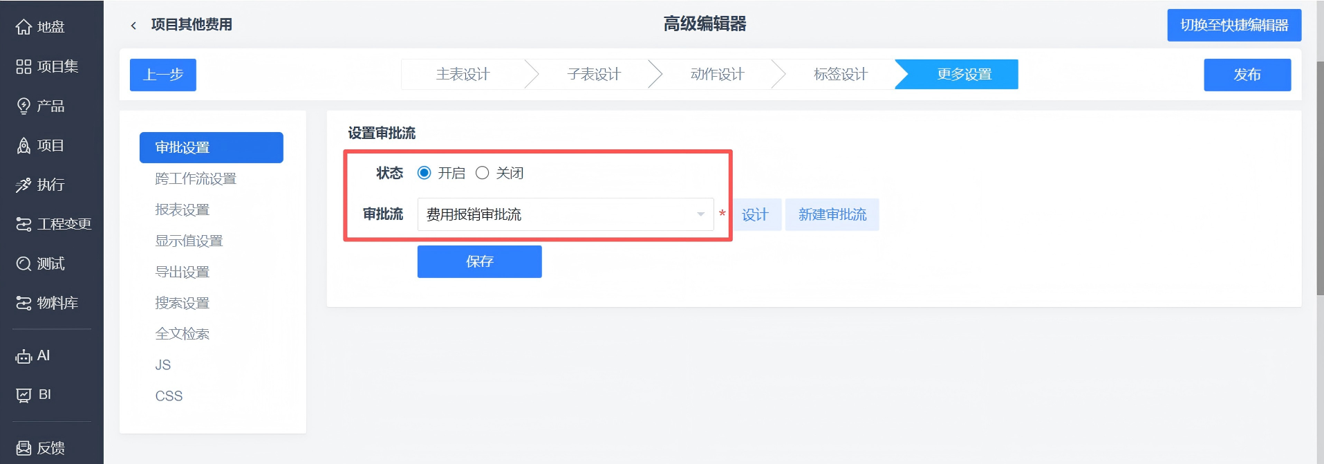 禅道项目管理软件自定义审批流