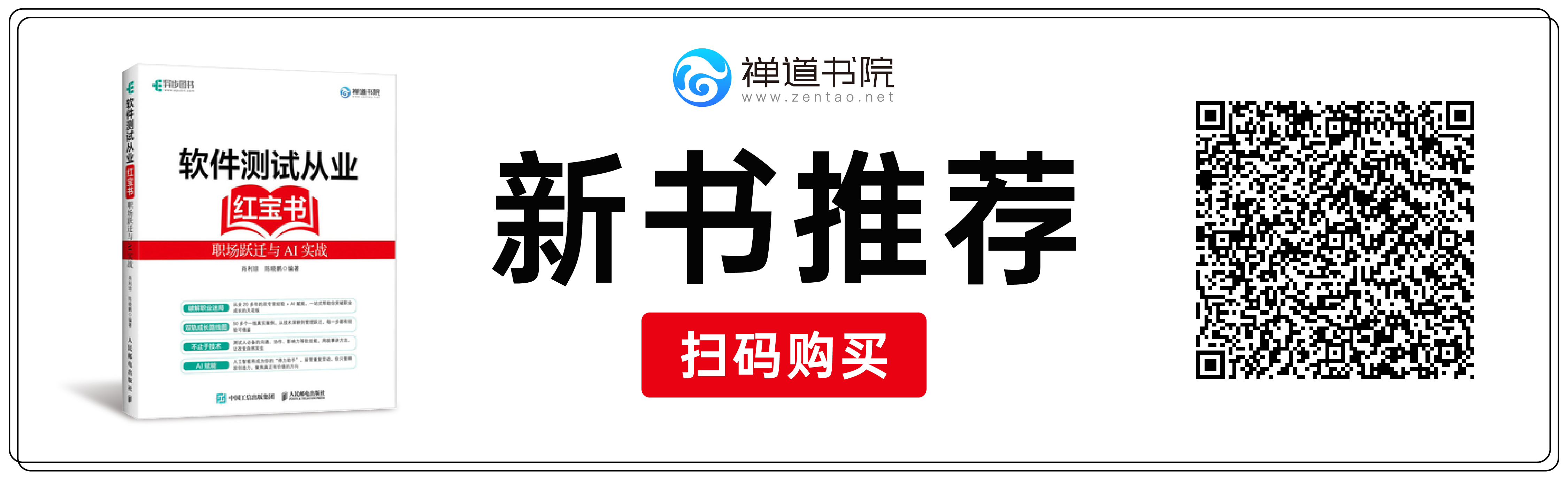 《软件测试从业红宝书》