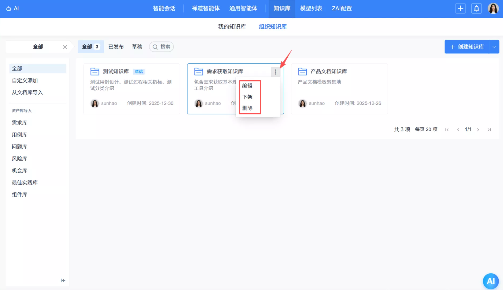禅道项目管理软件AI知识库