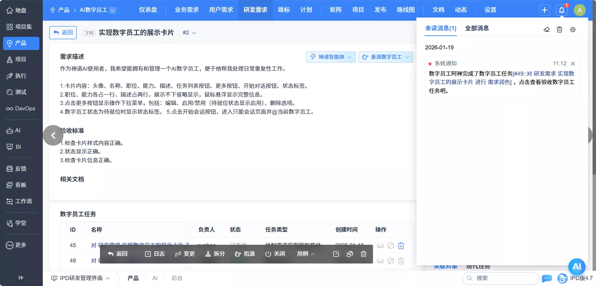 禅道项目管理软件AI数字员工 禅道项目管理软件AI数字员工