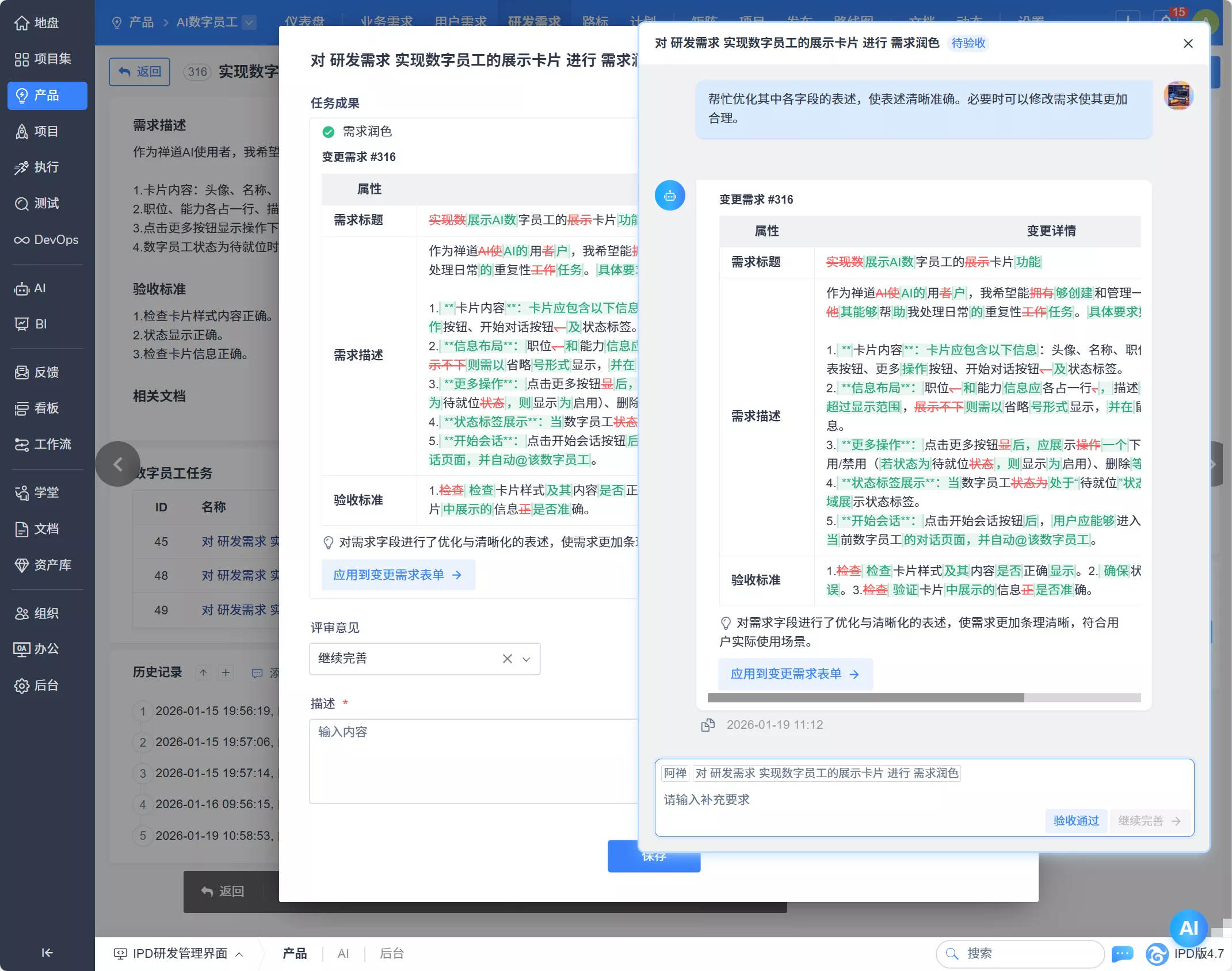 禅道项目管理软件AI数字员工 禅道项目管理软件AI数字员工