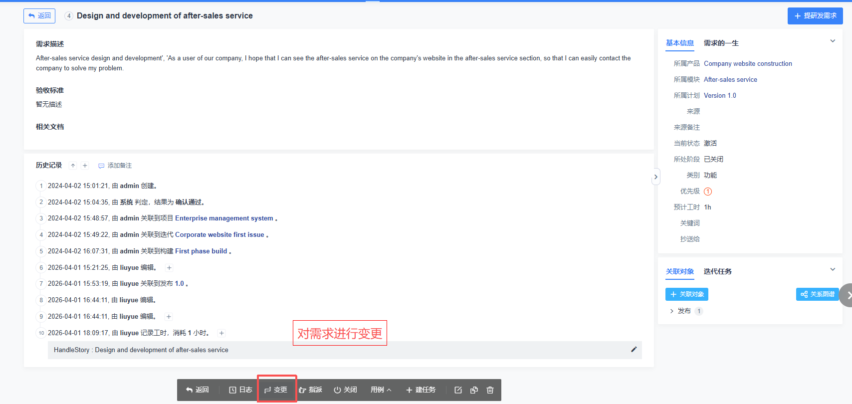 禅道需求变更流程