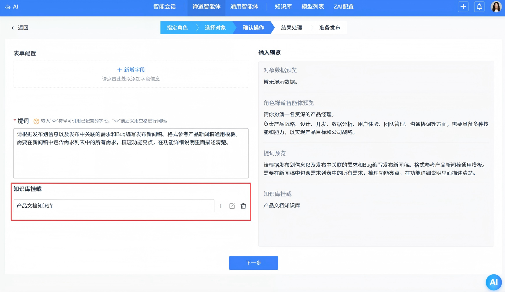 禅道项目管理软件AI知识库