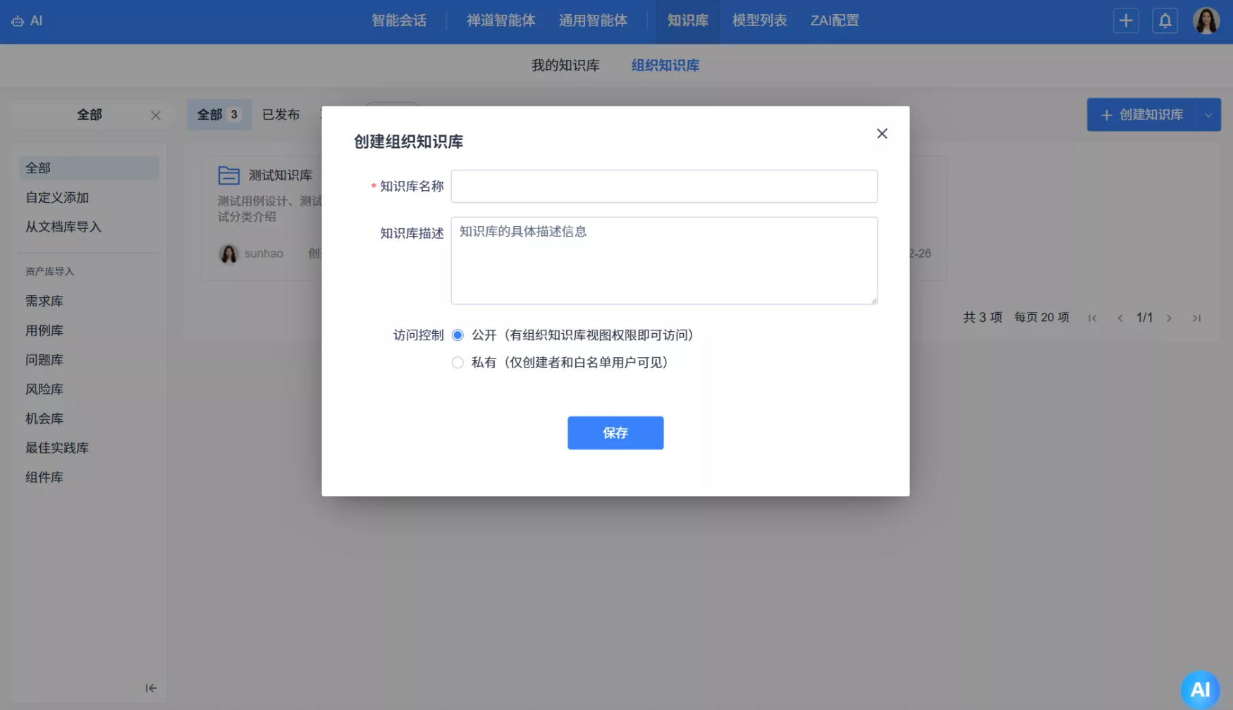 禅道项目管理软件AI知识库