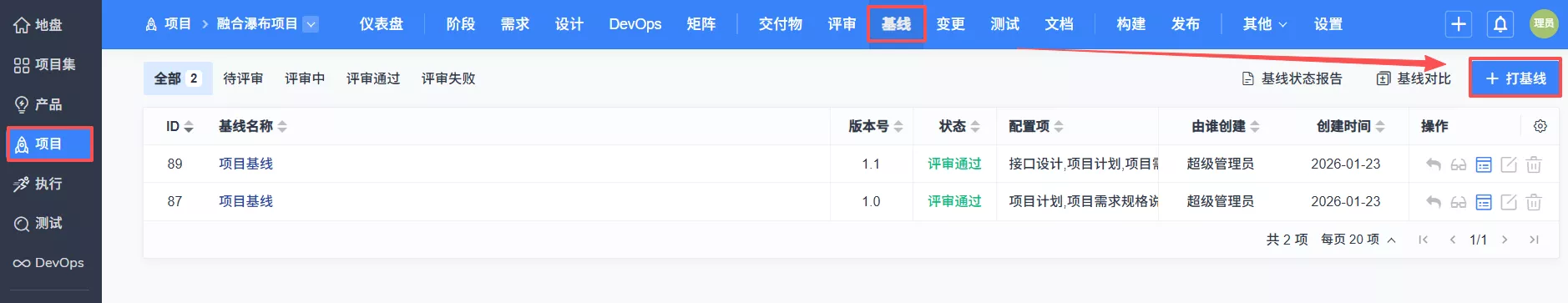 禅道软件项目基线