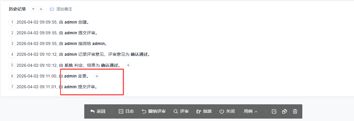禅道需求编辑历史变更历史