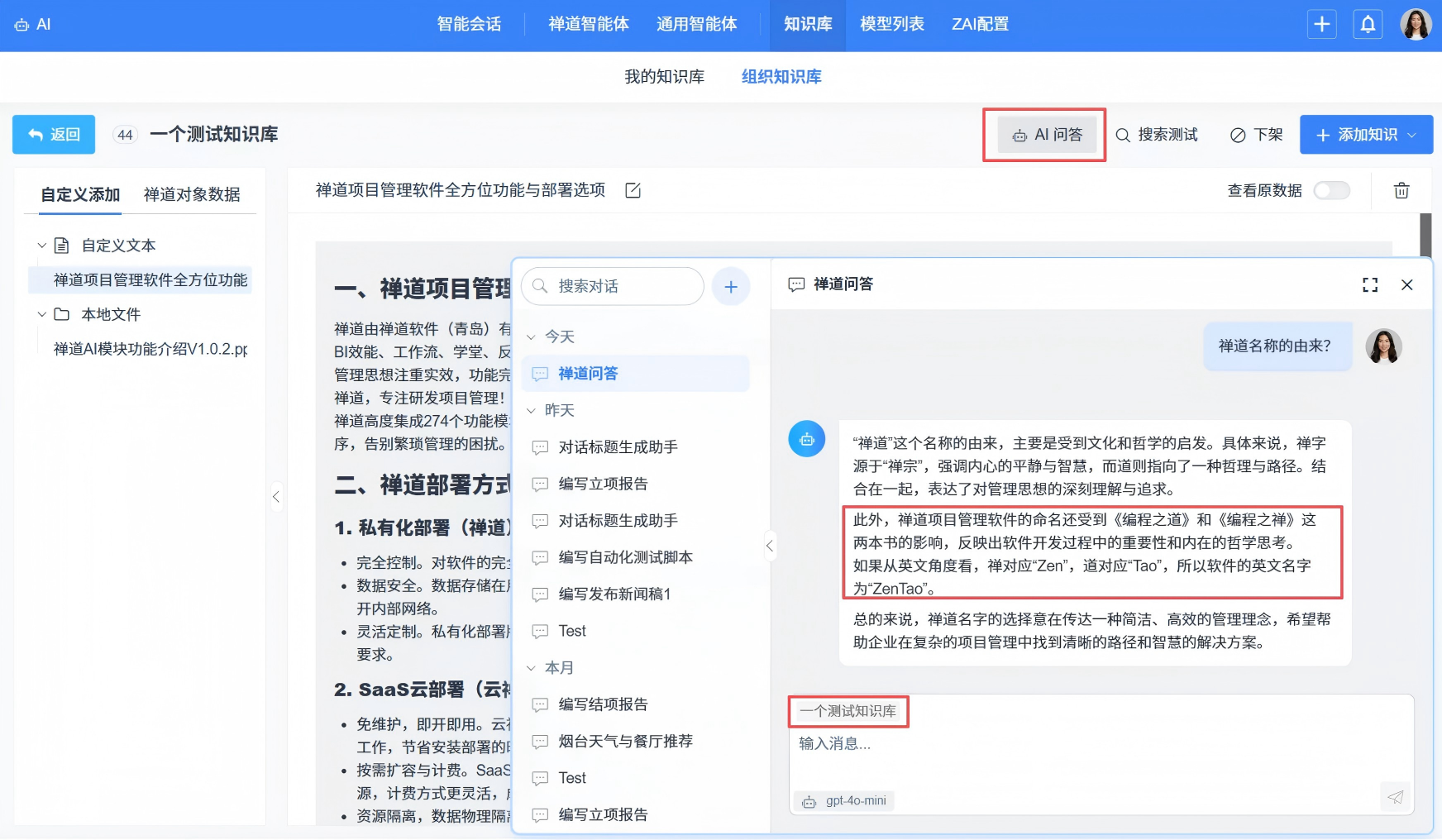 禅道项目管理软件AI知识库