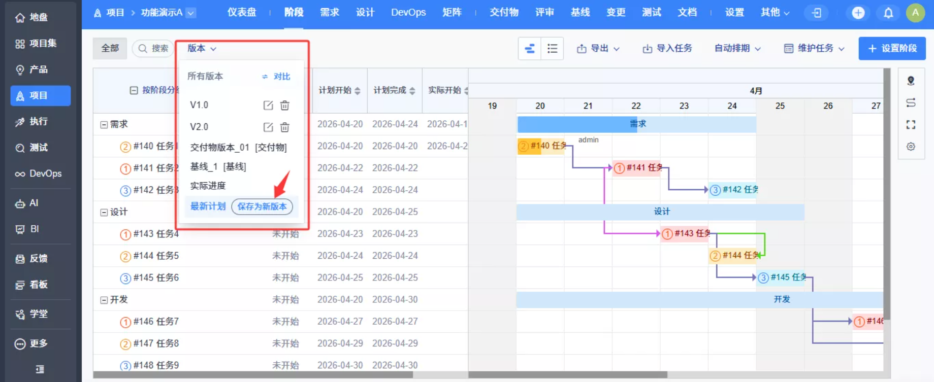 禅道甘特图的版本管理 禅道甘特图的版本管理