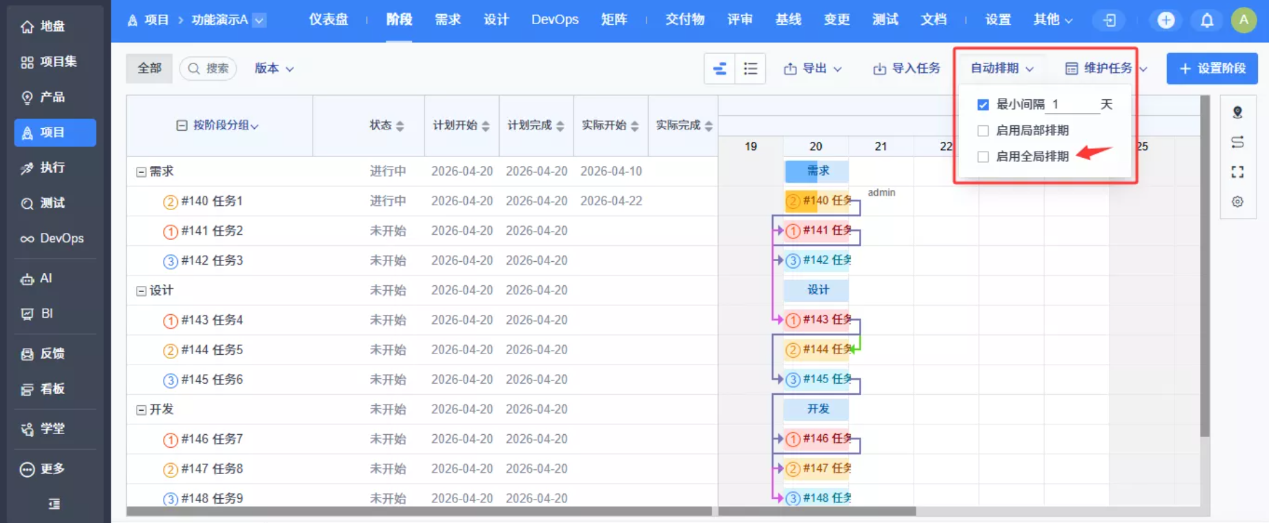 项目甘特图自动排期 项目甘特图自动排期