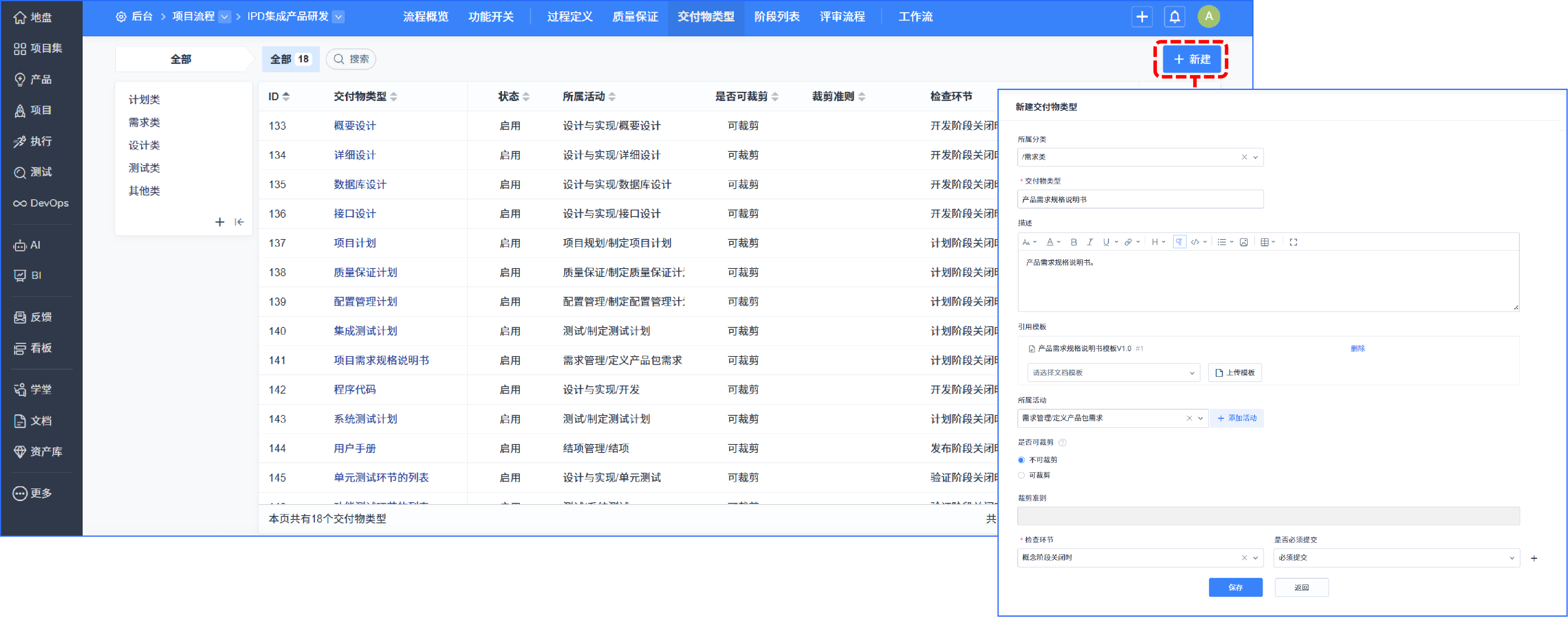 交付物管理 交付物管理