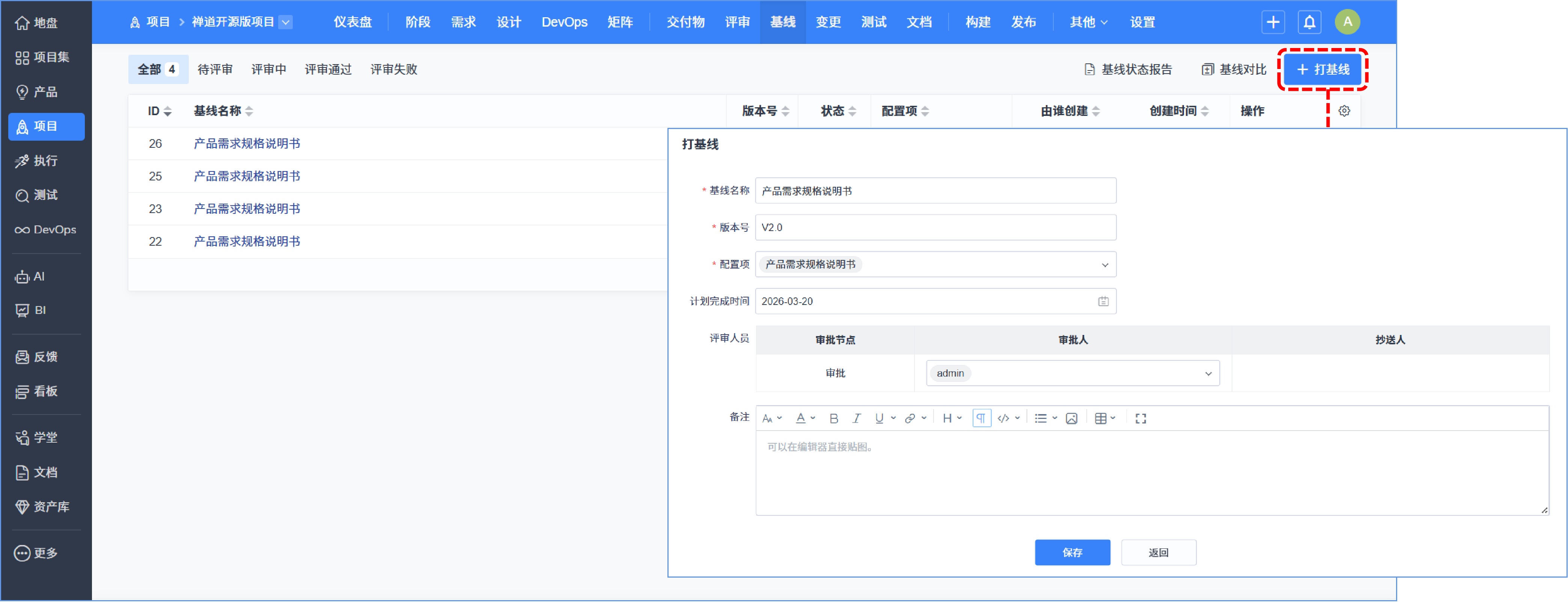 项目基线 项目基线