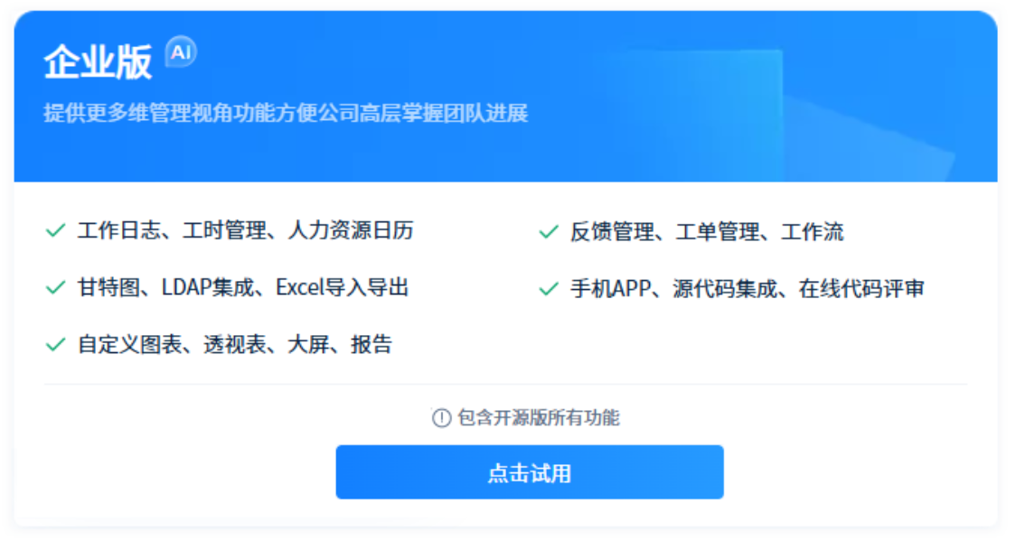 禅道项目管理软件企业版 禅道项目管理软件企业版