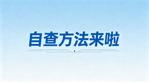避开80%