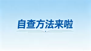 避开80%