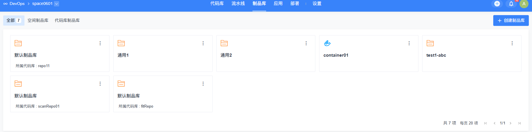 多层级制品库