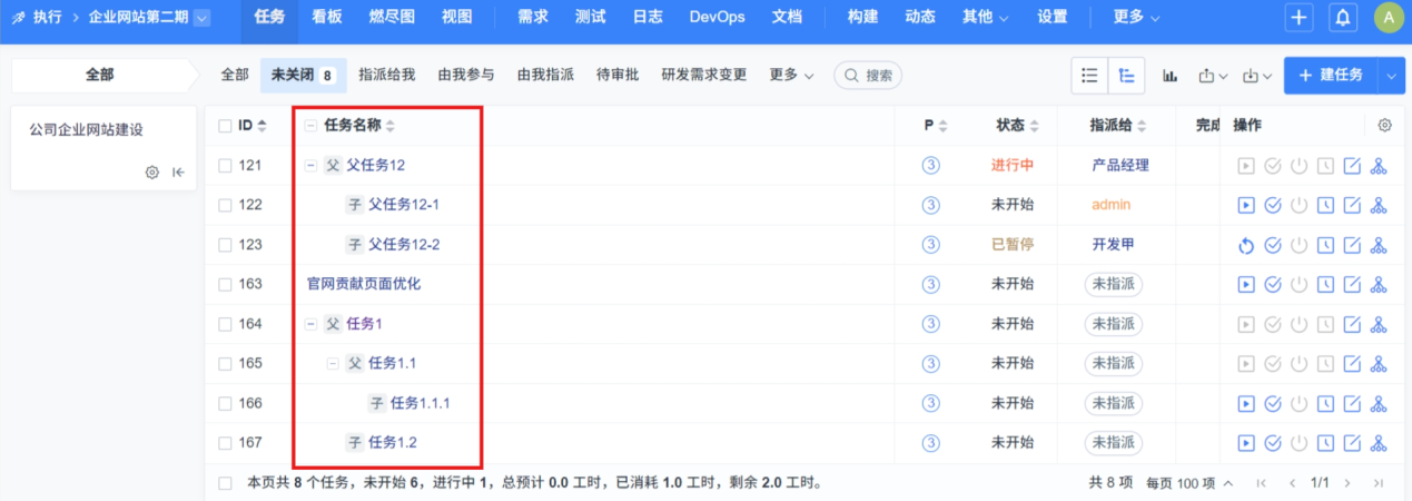 禅道中的无限层级任务管理 禅道中的无限层级任务管理