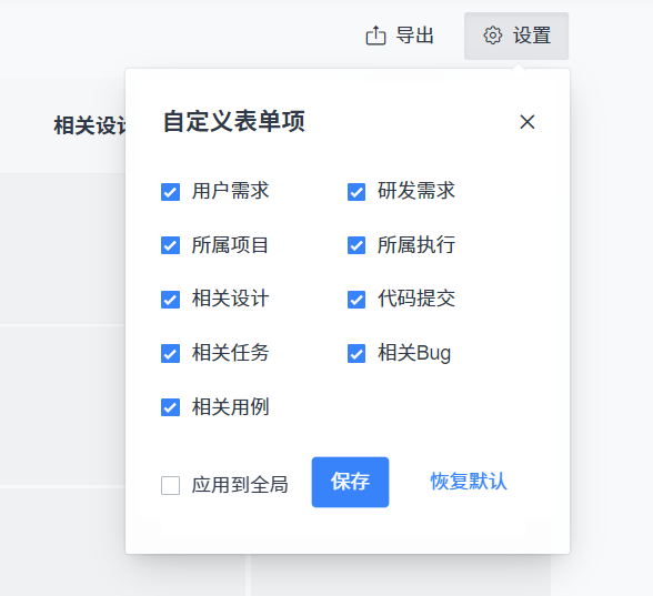 需求跟踪矩阵自定义设置 需求跟踪矩阵自定义设置