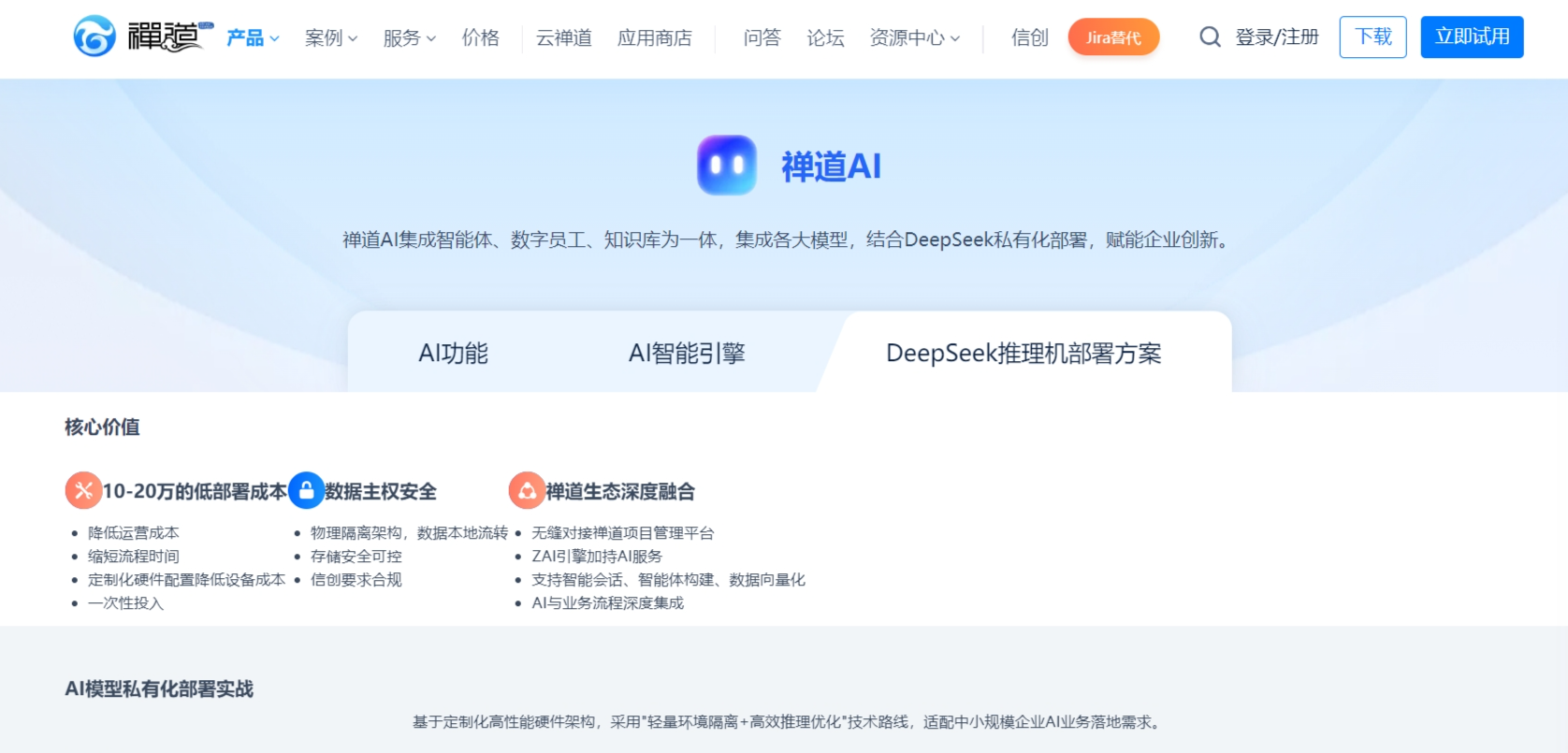 禅道AI集成智能体、数字员工、知识库为一体,集成各大模型,结合DeepSeek私有化部署 禅道AI集成智能体、数字员工、知识库为一体,集成各大模型,结合DeepSeek私有化部署