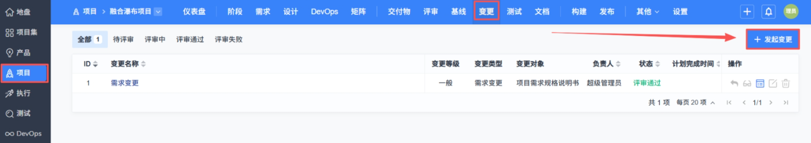 禅道项目管理软件中的需求变更界面