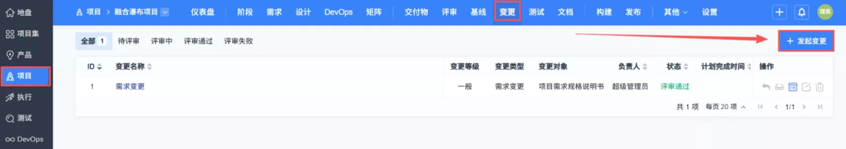 禅道项目管理软件中的需求变更界面 禅道项目管理软件中的需求变更界面